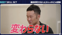 【衝撃】世界最高のストレッチ研究者「ストレッチやっても身体は柔らかくならないし、健康にも影響ない」