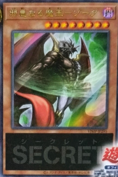 【遊戯王OCG】邪悪なる魔王ゾークはどんな効果かな？