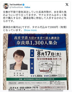 【速報】週刊誌が総攻撃を始めた無償配布サナエタオル騒動終了 選挙中ではなくさらにしっかり有償でした