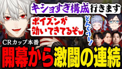 【注目】CRカップに