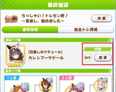 【ウマ娘】こんな便利な追加機能があったなんて知らなかった…×2