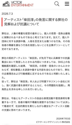 歌手の柴田淳さん、兵庫県知事への抗議活動で誹謗中傷発言→所属会社のビクターが厳重注意