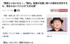 【悲報】踊る大捜査線の監督「佐藤二朗降板はデマだから、撮影が一旦止まってるだけだから」