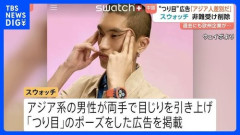 【困惑】日本人さん「へぇ!?吊り目ポーズって日本人も対象なんですか!?」wwwwwwwwww