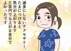 倉田真由美さん「私のイヤリングは300円」「これでちょうどいい」人と比べない自己満足ライフ