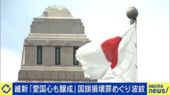 「愛国心」とは何か？“押し付け”の危険性も 20年前にも与党大論争の過去