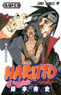 「NARUTO」のうちはサスケとかいう、サスケ枠の異端児ｗｗｗｗ