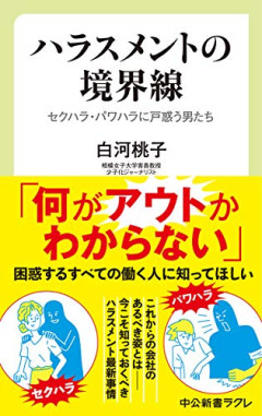 【正論】女性「男へ。女性がセクハラだと感じたらそれはセクハラです」←これｗｗｗｗ