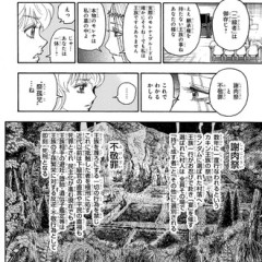 【ハンターハンター】カキンなんて滅んでよくね？