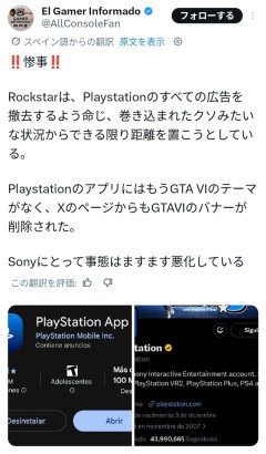 Rockstar「ソニー、お前もうGTAのテーマ使うな」