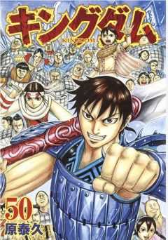 【悲報】キングダムとかいう青年漫画、100巻を超える大作となりそうｗｗｗｗｗ