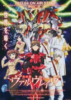 【革命機ヴァルヴレイヴ】一期は面白い面白くない以前にちょっと様子が変だよね