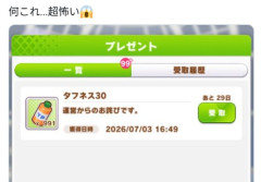 【ウマ娘】先日配布された詫びタフネス、とんでもない数をもらってる人がいるらしいｗｗｗ