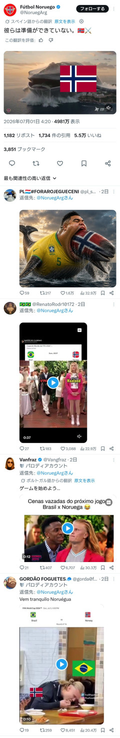 ブラジル🇧🇷さん、今度はノルウェー🇳🇴とレスバ開始ｗｗｗｗｗｗｗｗｗｗｗｗｗ