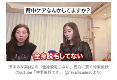 【画像】田中みな実さん、「全身脱毛してない」と告白
