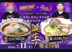 笑いのカリスマだった松本人志さん、地下で拉麺売る通販タレントにまで落ちぶれる