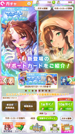 【ウマ娘】みんな今回のガチャは何連まで引いた？