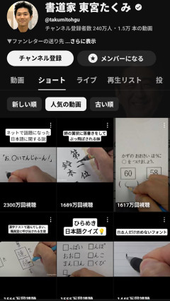 【悲報】登録者240万人の書道家YouTuber、再生数がガチでヤバいことになるｗｗｗｗ
