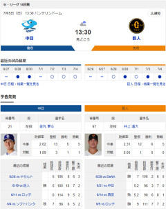 【ドラゴンズ実況】7/5 中日vs巨人（バンテリンD）13:30～先発：金丸【中継:CBC　BSTBS他】