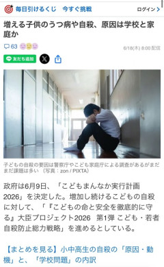 【悲報】ニュース「子供の自殺と鬱が増えてる」ヤフコメ「甘えだろ！ゆとり教育の弊害！仮病！」