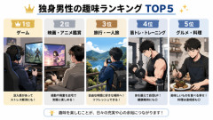 独身男性にオススメの趣味