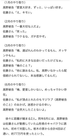 【画像】配信中に刺殺された被害者(享年22歳)と犯人(44歳)のLINEのやり取り