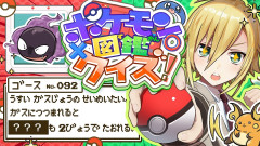 【話題】君に決めた！あるてぃめっとくりえいたーずが挑むポケモン図鑑クイズで爆笑の渦が巻き起こる！卯月コウ ましろ爻 魔使マオ 社築 夜見れな リゼ・ヘルエスタ
