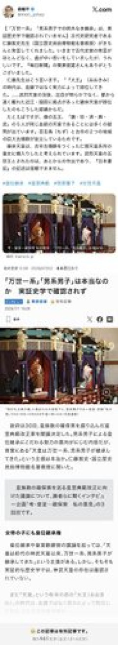 【悲報】女系天皇が絶対NGな理由、神武天皇さんのY染色体だったｗｗｗｗｗｗｗｗｗｗ