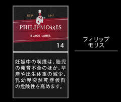 紙巻たばこ「フィリップモリス」「パーラメント」「バージニア」18銘柄を値上げ