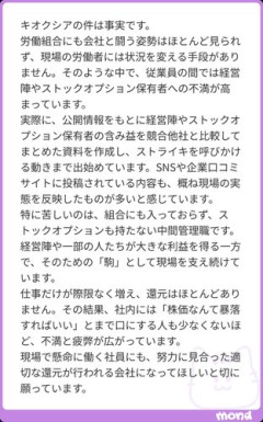 【悲報】キオクシア社員さん「株価なんて暴落すればいい」ｗｗｗｗｗｗｗｗｗｗ