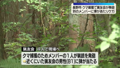 クマに向かって猟銃を発砲、誤って別の猟友会男性(81)に弾が当たり負傷…長野市！