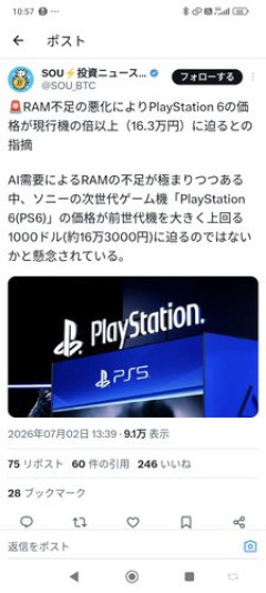 【悲報】PS6さん、値段が163000円になる見込み・・・・・・・・・