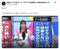 【悲報】Z世代、正論「35歳のおばさんにデートで奢るっておかしくないですか？」