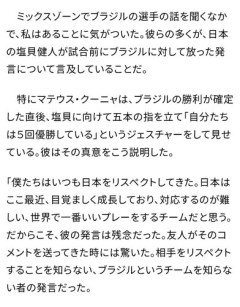 【悲報】塩貝さんの発言、ブラジルをガチで激怒させていたｗｗｗｗｗｗｗｗｗｗ
