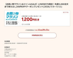 楽天市場お買い物マラソン､1.7万円以上で使える1200円オフクーポンが5日20時から利用可能 ジャンルSALEではAppleやGoogleギフトコードも対象