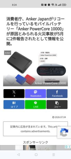 【悲報】Ankerは認めるおじさん、リコール火災で試されてしまう