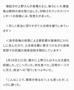 女さん「火炎瓶で首相官邸に抗議するとツイートしたら公安が来た。匿名なのに怖い」