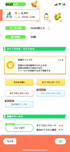 【ポケスリ】レベル99で使いたかったのに、80で弱体化する悲しみもある