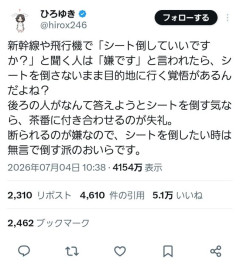 【画像】ひろゆきが新幹線リクライニングの件で炎上、なお便乗した一般人もついでに炎上
