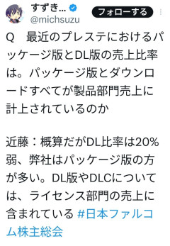 ファルコム「(PS向けは)ダウンロード比率は20%、パッケージの方が遥かに大きい」←どーすんのこれ？