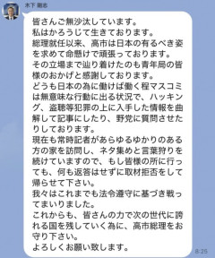 高市秘書「文春は盗聴やハッキングで高市陣営の記事を作ってる」