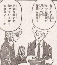 【ハンターハンター】こいつら厄介すぎる