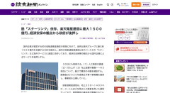 【通信】日本政府、楽天モバイル最強衛星に1500億円の支援方針