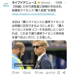 【朗報】本田圭佑「あーもう！分かりました！それなら俺が譲歩します！ライセンス、『購入』させて？これでいいんだろ？！😅」