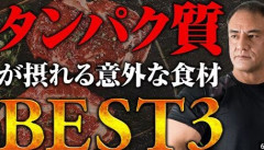 筋トレを始めようと思うのだが良質なタンパク質ってなに食えばいいんだ？