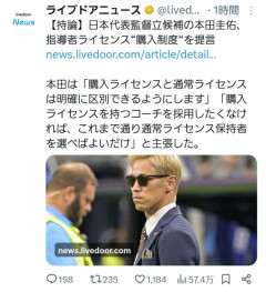 【朗報】本田圭佑「ライセンス無しはどうしてもダメ？それならライセンス、『購入』させればいいじゃん」