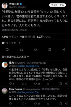 【困惑】佐藤二朗さんハラスメント報道、事務所反論で★69まで伸びてしまう