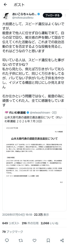 れいわ信者「山本太郎を叩くのはいじめの構図と一緒！能登のために頑張ってくれた人」