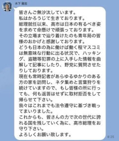 高市総理の第一秘書が大パニック「ハッキングされている」「盗聴されている」…サナエトークン騒動に怯える舞台裏