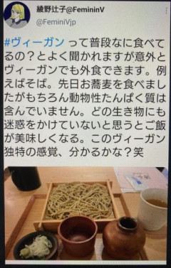 ヴィーガン「お蕎麦は動物性タンパク質含んでないから安心！」←…………